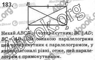 ГДЗ Геометрія 8 клас сторінка 183